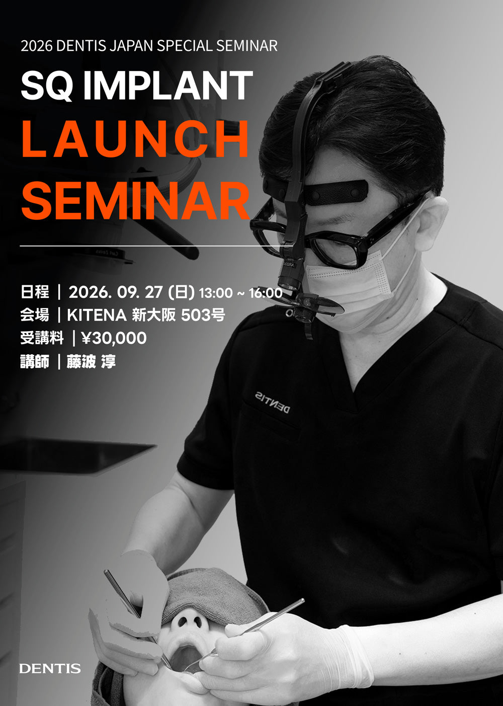 SQ IMPLANT LAUNCH SEMINAR(大阪)9/27