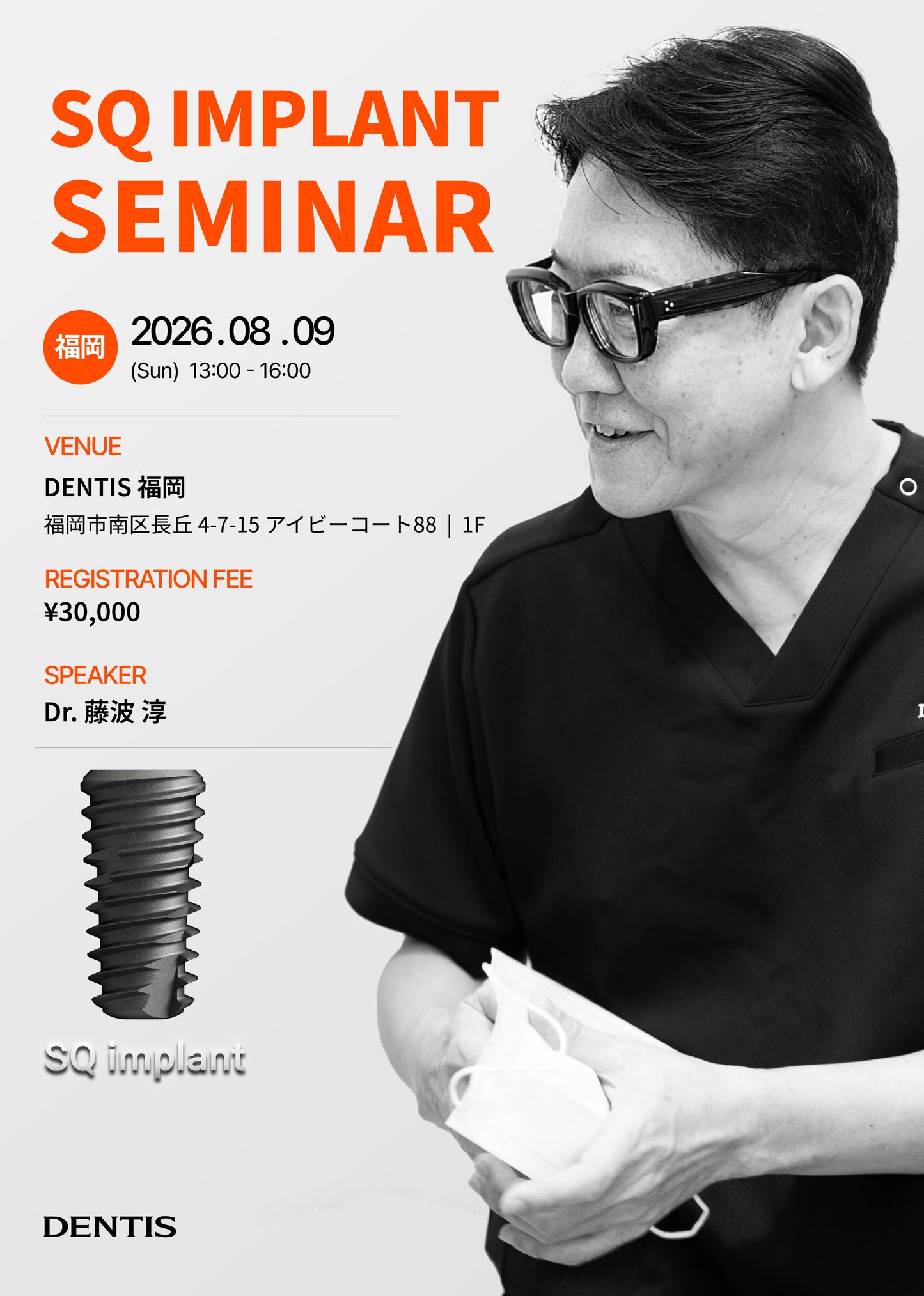 SQ IMPLANT LAUNCH SEMINAR（福岡）8/9