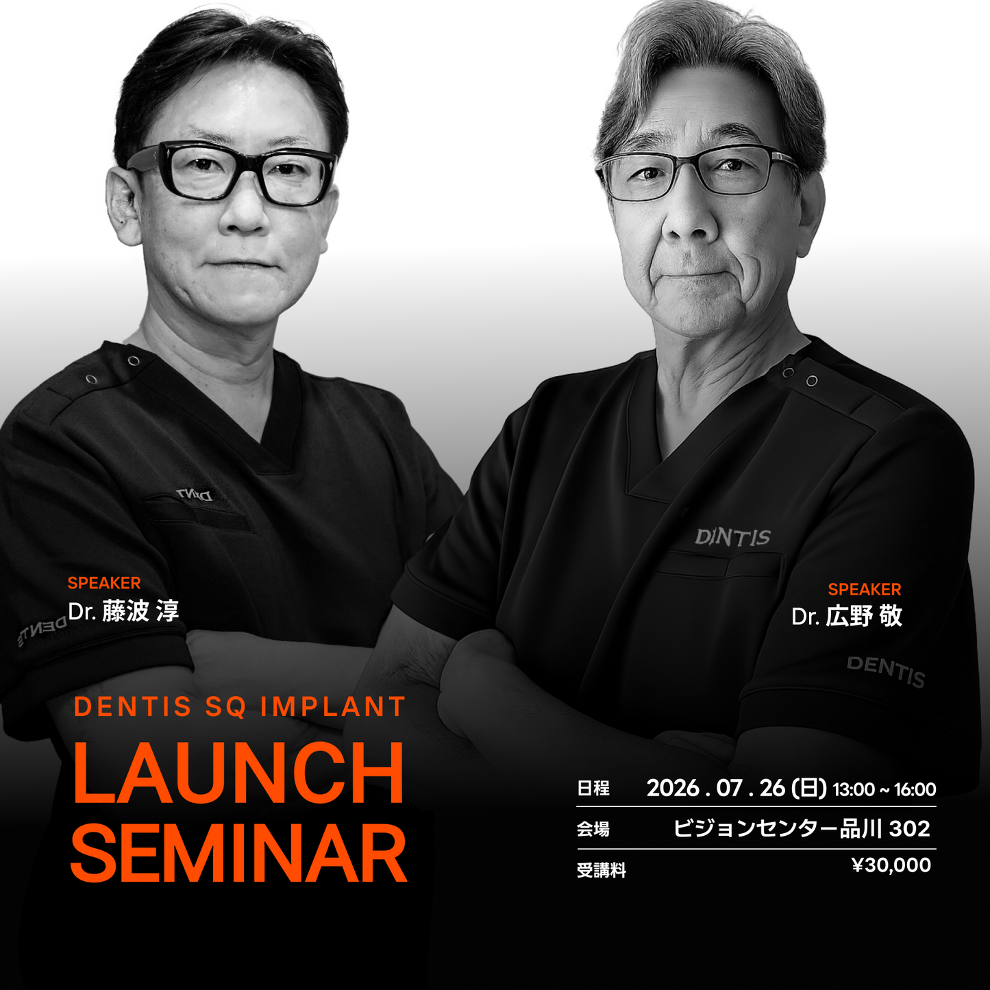SQ IMPLANT LAUNCH SEMINAR（東京）7/26